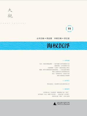 cover image of 海权沉浮